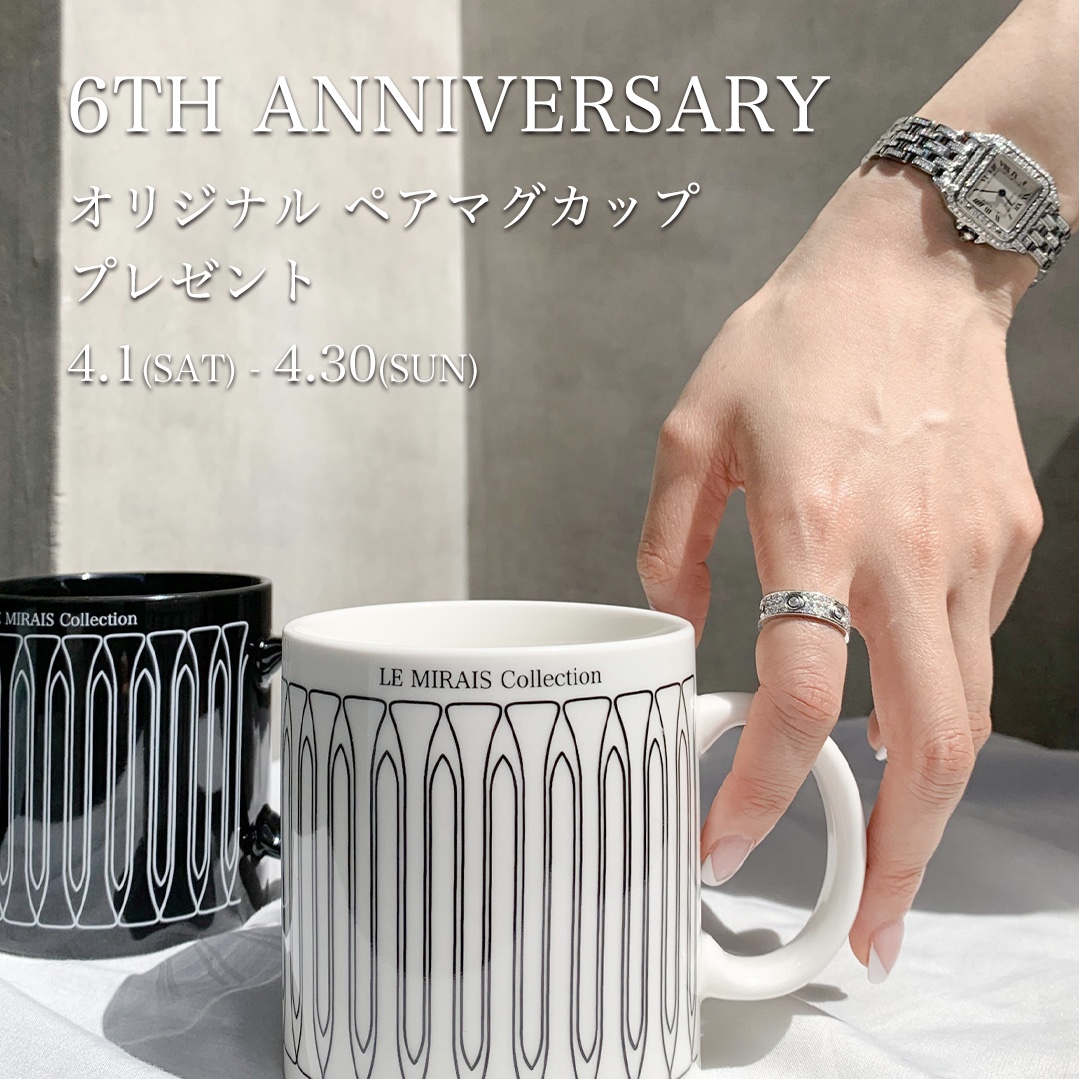 6TH ANNIVERSARY】オリジナル ペアマグカッププレゼント | Blog | LE